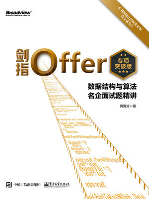 cover image of 剑指Offer